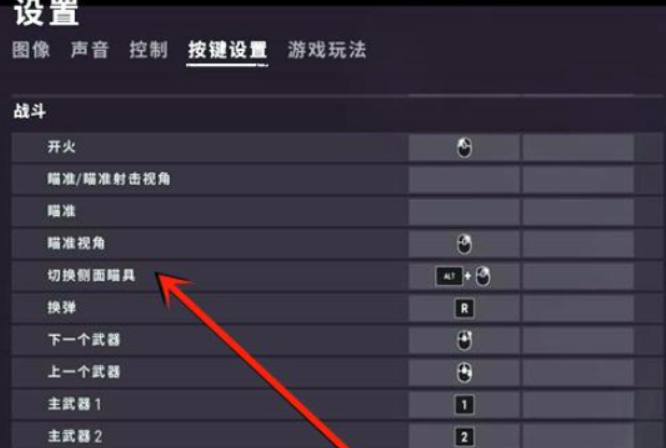 绝地求生倍镜与侧边如何切换