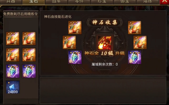 攻城掠地晶石精炼技能什么好