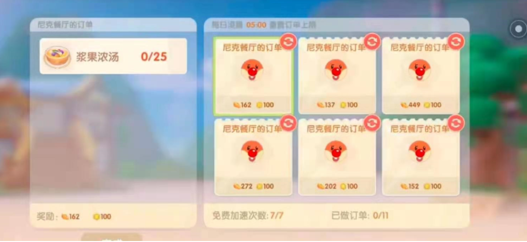 摩尔庄园手游怎么完成订单