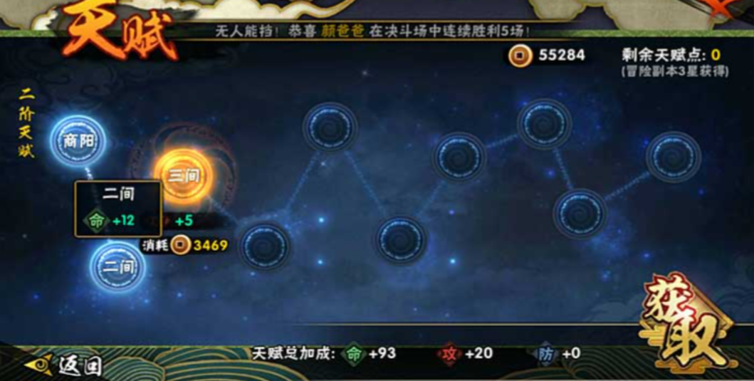 火影忍者手游战斗天赋怎么点