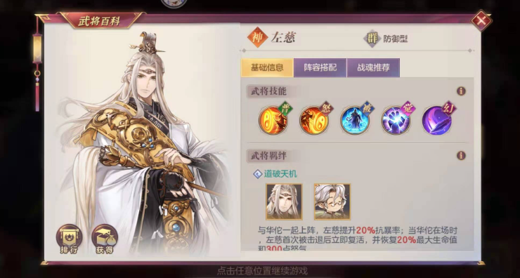 三国志幻想大陆左慈战魂潜能怎么选