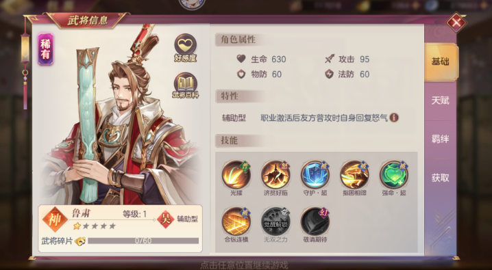 三国志幻想大陆鲁肃阵容怎么搭配