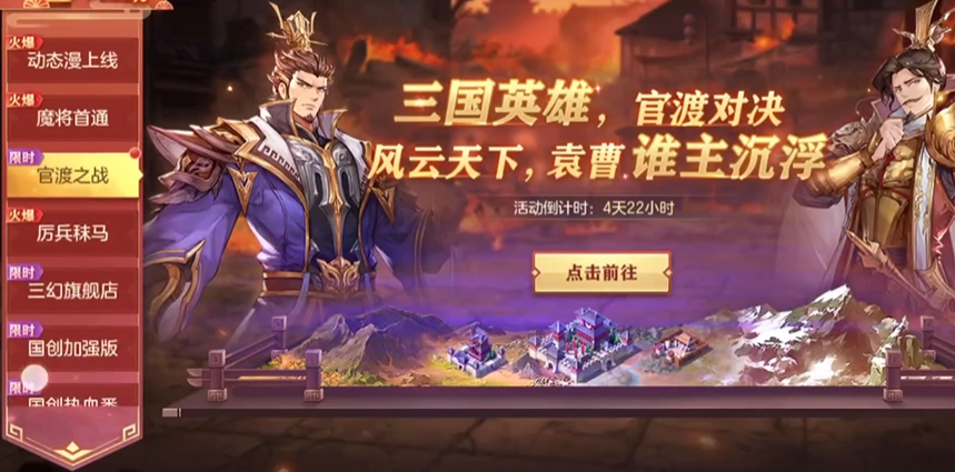 三国志幻想大陆官渡之战怎么玩