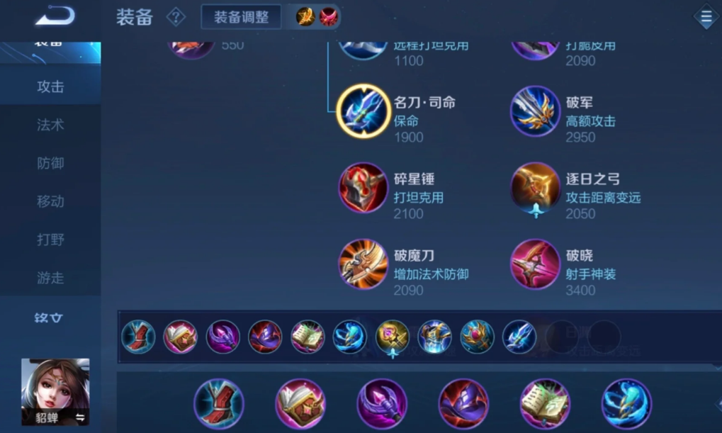 王者荣耀貂蝉对木兰怎么出装