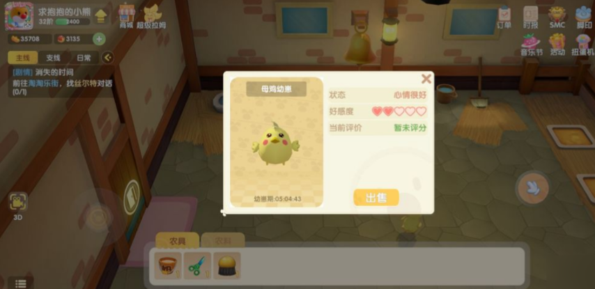 摩尔庄园手游怎么刷小鸡的好感度