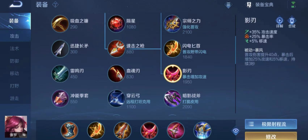 王者荣耀伽罗铭文和出装怎么选择