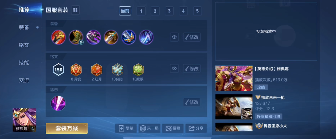 王者荣耀怎么选择雅典娜的铭文出装