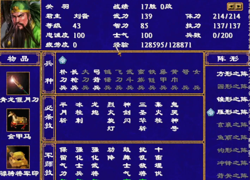 三国群英传2怎么选择兵种