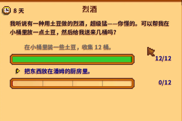 星露谷物语烈酒任务怎么过