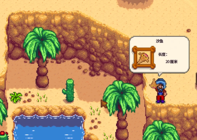 星露谷物语沙漠湖里有什么鱼