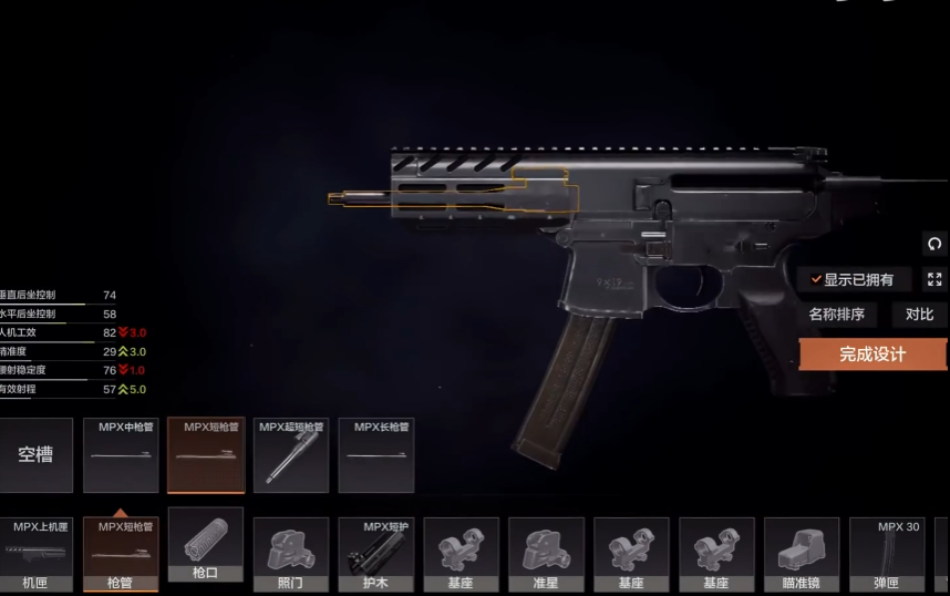 暗区突围mpx怎么改