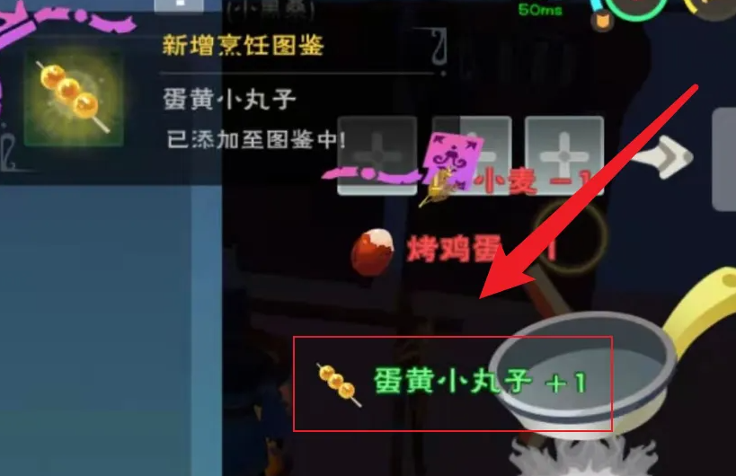 创造与魔法蛋黄小丸子怎么制作