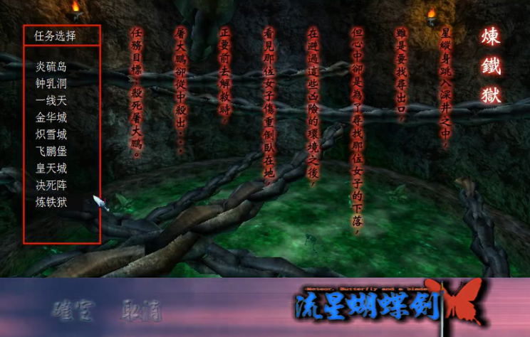 流星蝴蝶剑炼铁狱攻略是什么
