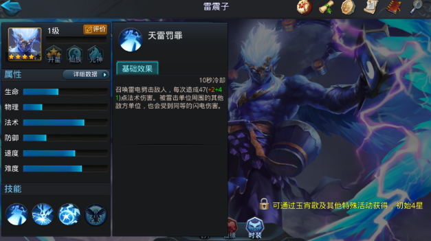 乱斗西游2雷震子内丹怎么加