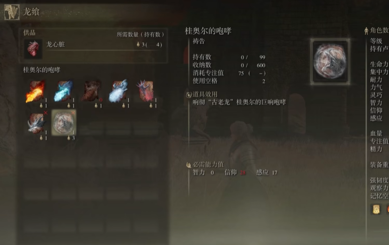 艾尔登法环龙息流派怎么玩