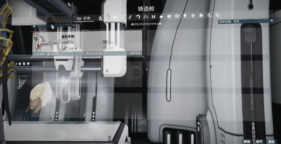 星际战甲舍杜总图怎么得