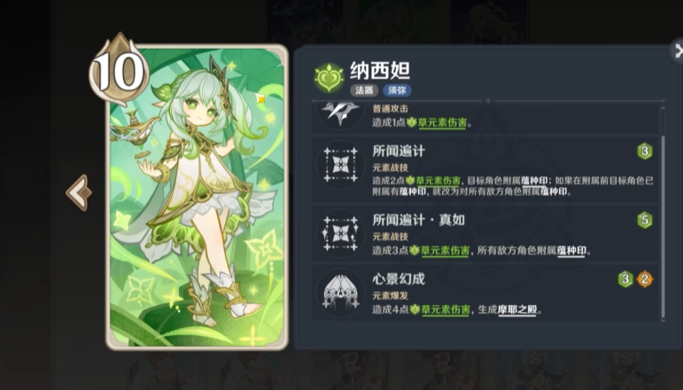 原神七圣召唤纳西妲技能是什么