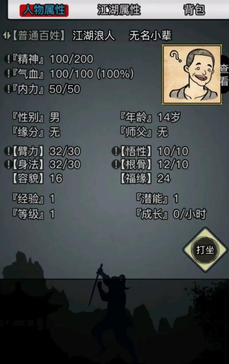 放置江湖出身选什么好