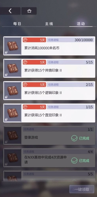 未定事件簿印象怎么获得