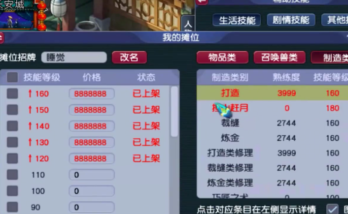 梦幻西游打造技能在哪里学