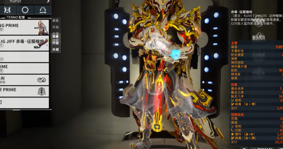 星际战甲后期主武器推荐什么