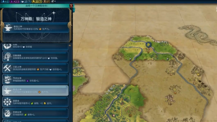 文明6美国万神殿选什么