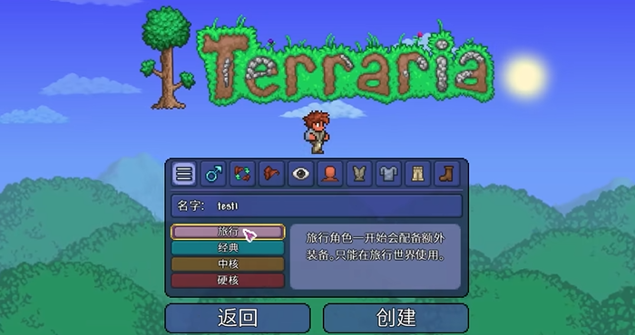 泰拉瑞亚都有什么模式