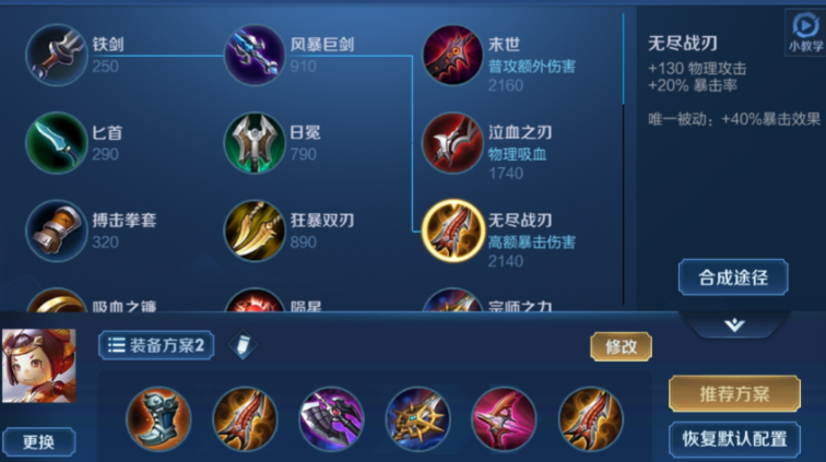 王者荣耀鲁班七号出装铭文怎么搭配