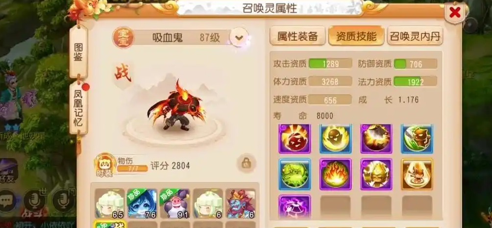 梦幻西游手游65什么宝宝好