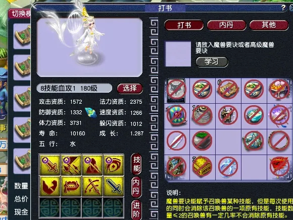 梦幻西游打书用什么兽决