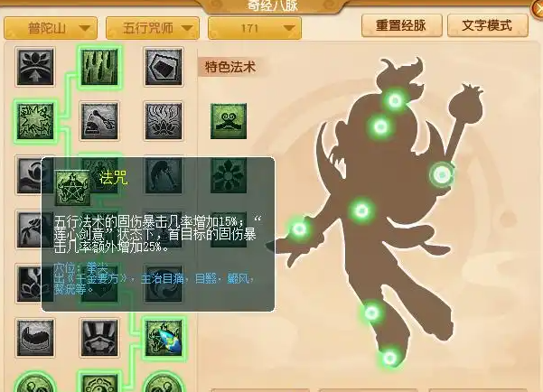 梦幻西游普陀山用什么法术