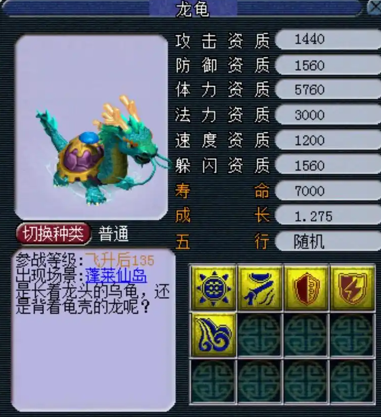 梦幻诛仙手游宠物怎么开灵宝技能