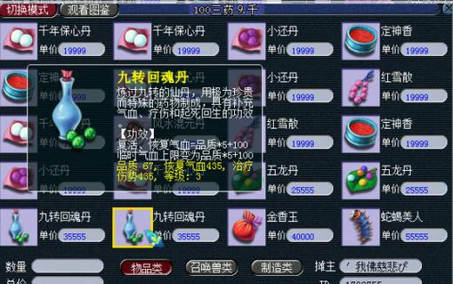 梦幻西游什么法宝可以回蓝