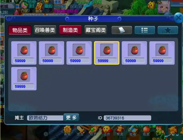 梦幻西游种子什么地方卖