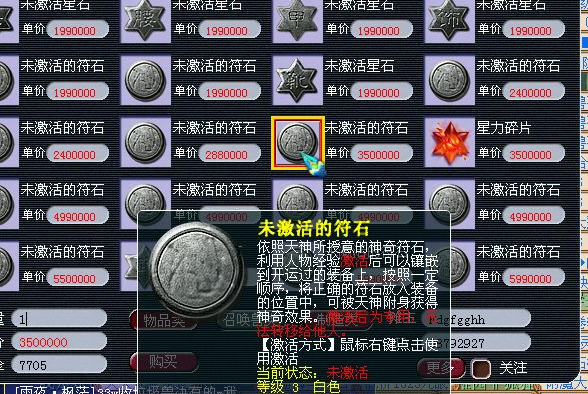 梦幻西游符石怎么更换