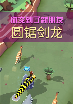 疯狂动物园圆锯剑龙怎么抓