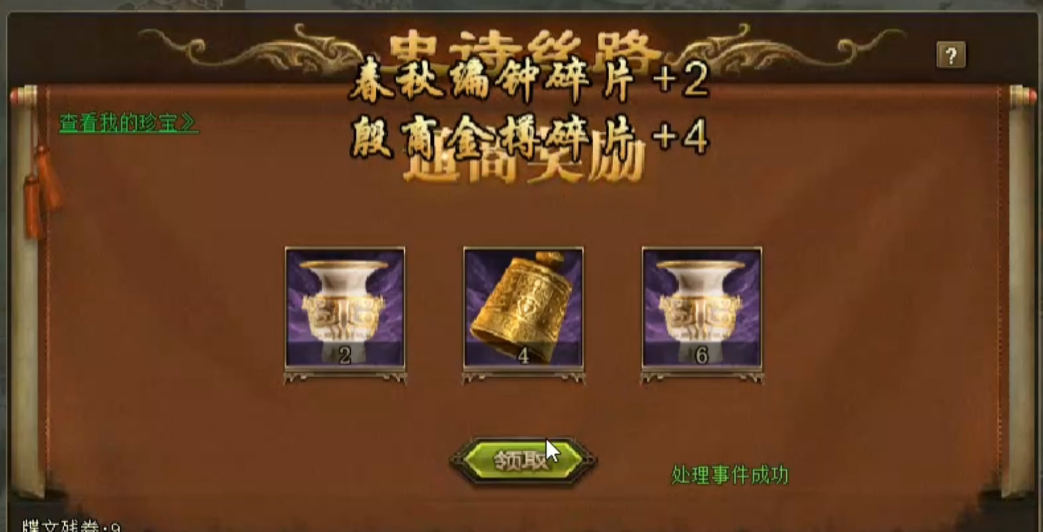 攻城掠地七珍怎么跑