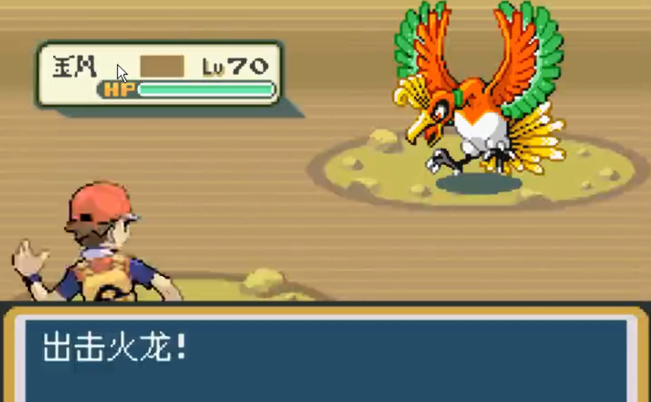 口袋妖怪火红凤王怎么抓