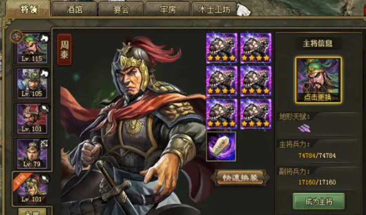 攻城掠地周泰觉醒了带哪些将