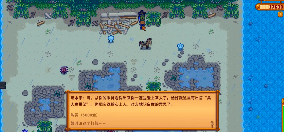 星露谷物语怎么和海莉结婚