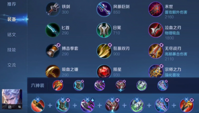 王者荣耀铠打野出什么装