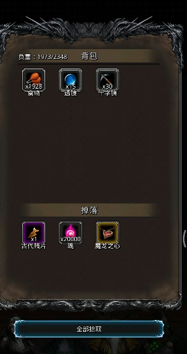 地下城堡2魔龙之心怎么获得