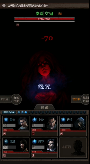 长生劫秦朝女鬼怎么打