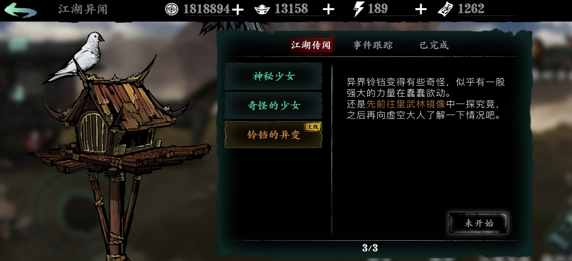 影之刃3异界的铃铛怎么过