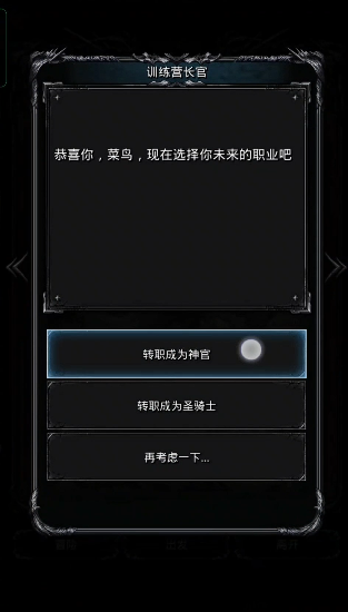 地下城堡2圣骑士转职推荐怎么转