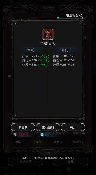 地下城堡2百臂巨人怎么获得