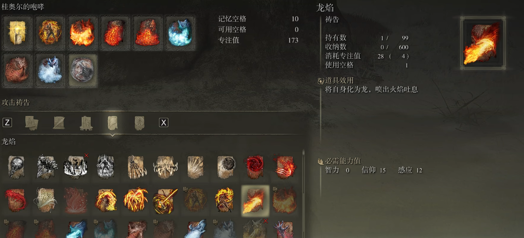 艾尔登法环龙息流加点怎么加