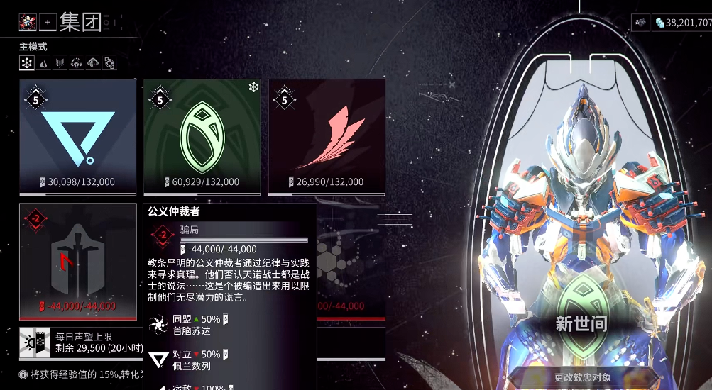 星际战甲仲裁商店在哪