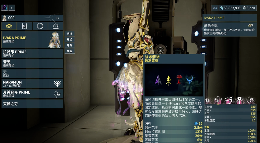 星际战甲舍杜配件有哪些