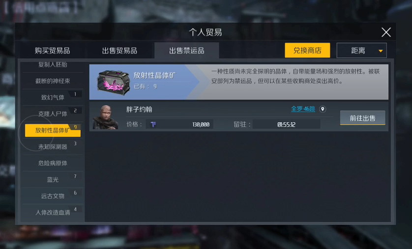 第二银河贸易商任务用什么船